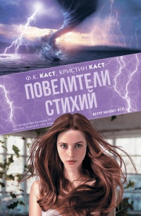 Книга Повелители стихий Книга Повелители стихий