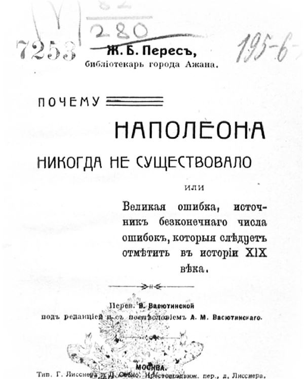 Иллюстрация к книге — Белая гвардия. Михаил Булгаков как исторический писатель [i_078.jpg]