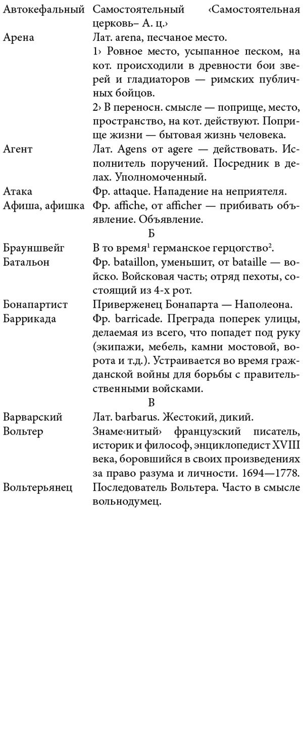 Иллюстрация к книге — Белая гвардия. Михаил Булгаков как исторический писатель [i_128.jpg]