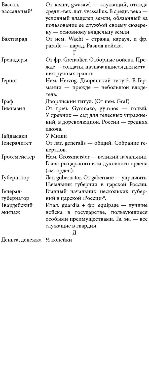 Иллюстрация к книге — Белая гвардия. Михаил Булгаков как исторический писатель [i_129.jpg]