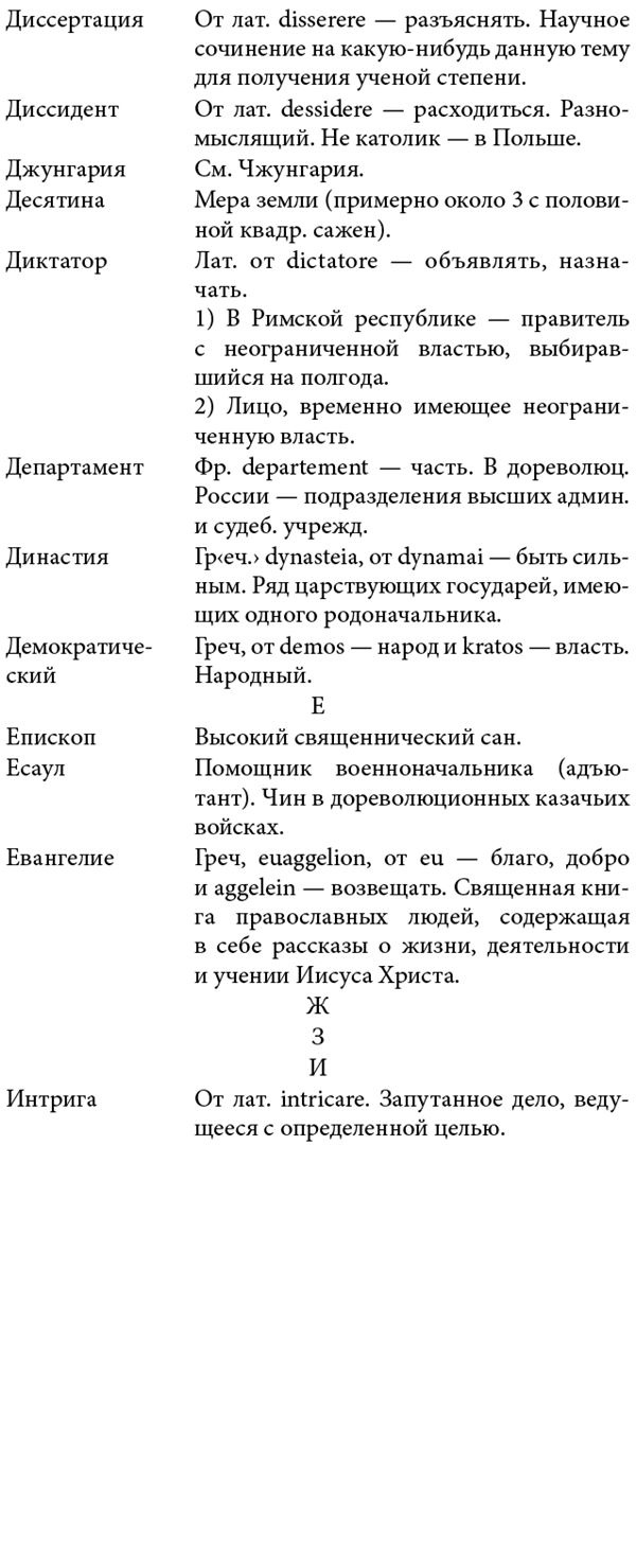 Иллюстрация к книге — Белая гвардия. Михаил Булгаков как исторический писатель [i_130.jpg]