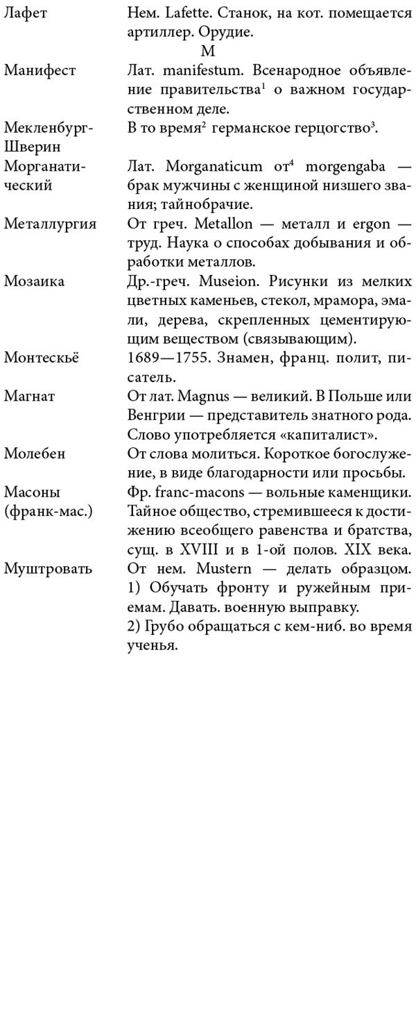 Иллюстрация к книге — Белая гвардия. Михаил Булгаков как исторический писатель [i_133.jpg]