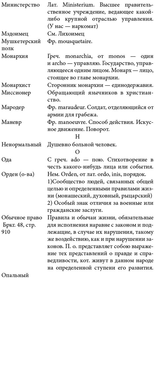 Иллюстрация к книге — Белая гвардия. Михаил Булгаков как исторический писатель [i_134.jpg]
