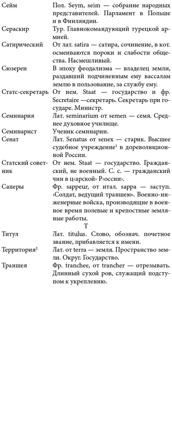 Иллюстрация к книге — Белая гвардия. Михаил Булгаков как исторический писатель [i_137.jpg]