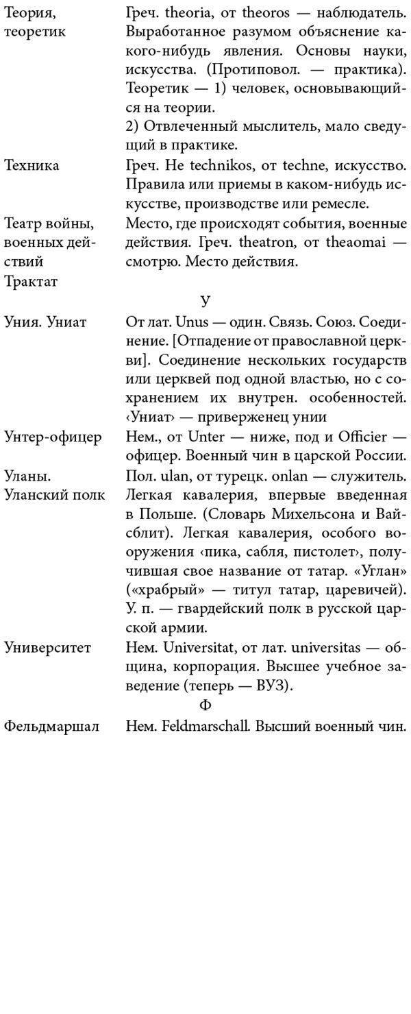 Иллюстрация к книге — Белая гвардия. Михаил Булгаков как исторический писатель [i_138.jpg]