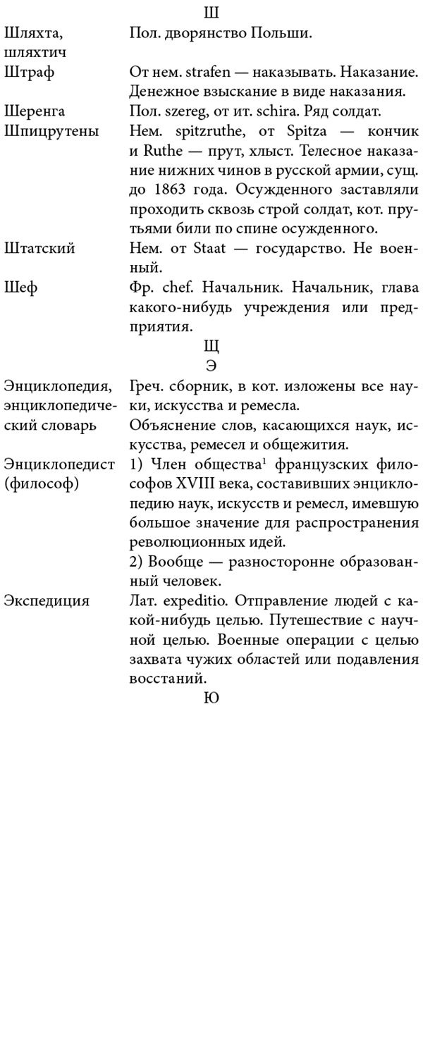 Иллюстрация к книге — Белая гвардия. Михаил Булгаков как исторический писатель [i_140.jpg]