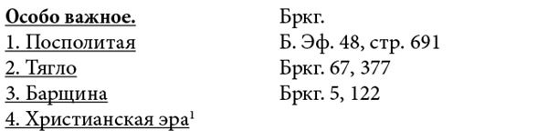 Иллюстрация к книге — Белая гвардия. Михаил Булгаков как исторический писатель [i_142.jpg]