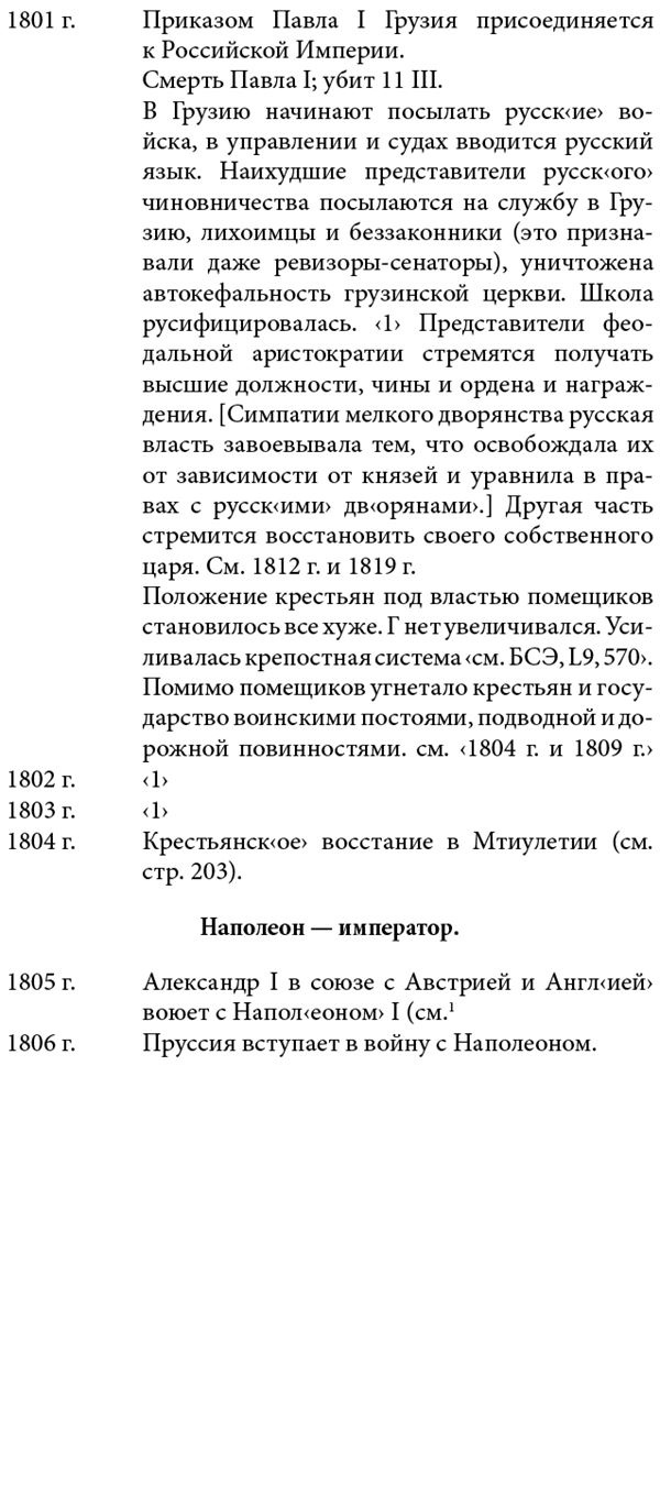 Иллюстрация к книге — Белая гвардия. Михаил Булгаков как исторический писатель [i_157.jpg]
