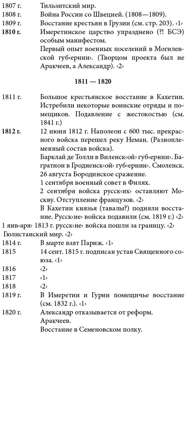 Иллюстрация к книге — Белая гвардия. Михаил Булгаков как исторический писатель [i_158.jpg]