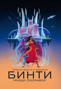 Книга Бинти Книга Бинти