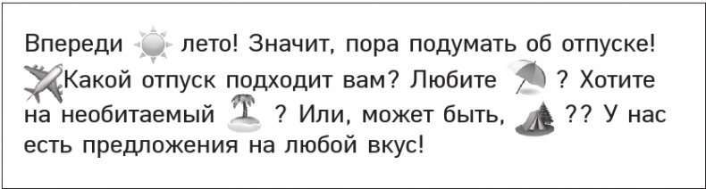 Иллюстрация к книге — Цифровой этикет. Как не бесить друг друга в интернете [i_046.jpg]