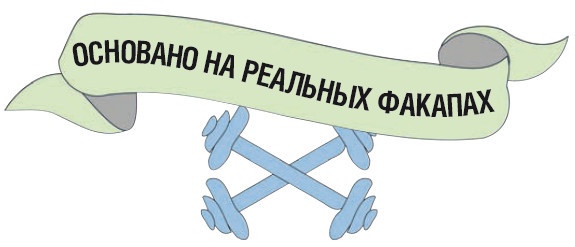 Иллюстрация к книге — Темная сторона ЗОЖ. Как не заболеть, пытаясь быть здоровым [i_002.jpg]