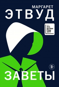 Книга Заветы Книга Заветы