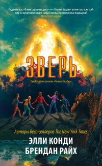 Книга Зверь Книга Зверь