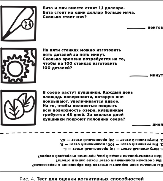 Иллюстрация к книге — Честно о нечестности [i_006.jpg]
