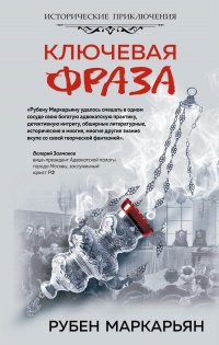 Книга Ключевая фраза Книга Ключевая фраза