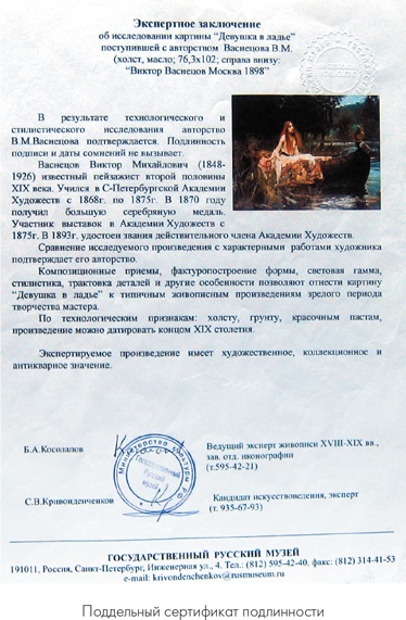 Иллюстрация к книге — Мошенники в мире искусства [i_008.jpg]
