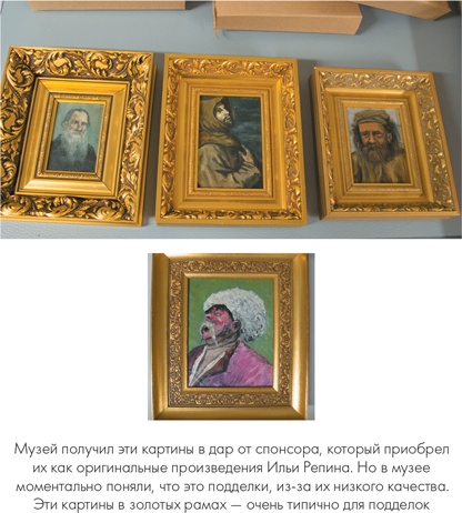 Иллюстрация к книге — Мошенники в мире искусства [i_026.jpg]