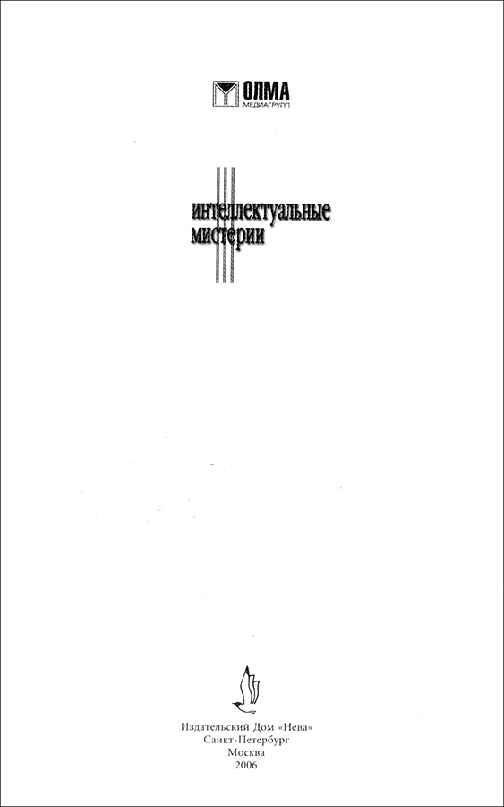 Иллюстрация к книге — Данте. Преступление света [i_002.jpg]