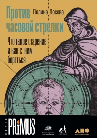 Книга Против часовой стрелки