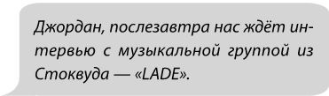 Иллюстрация к книге — Фанатки [i_003.jpg]