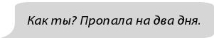 Иллюстрация к книге — Фанатки [i_025.jpg]