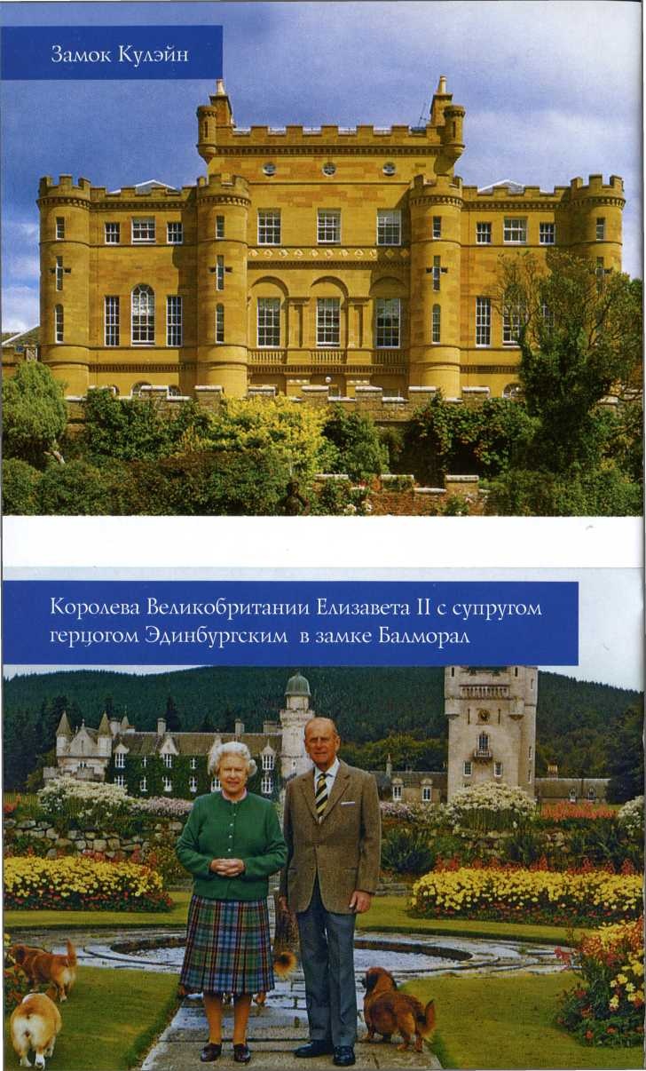 Иллюстрация к книге — Шотландия. Мистическая страна кельтов и друидов [image114.jpg]
