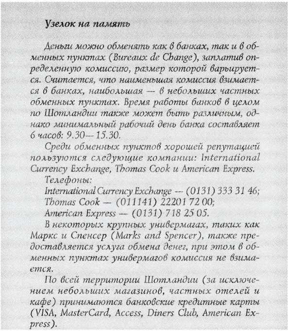 Иллюстрация к книге — Шотландия. Мистическая страна кельтов и друидов [image146.jpg]