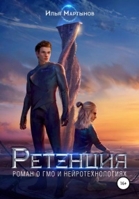 Книга Ретенция Книга Ретенция