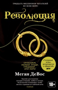 Книга Революция Книга Революция