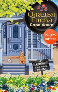 Книга Оладья гнева Книга Оладья гнева