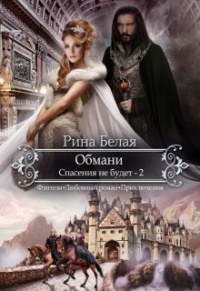 Книга Спасения не будет
