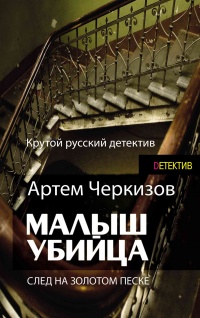 Книга След на золотом песке Книга След на золотом песке