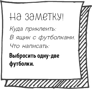 Иллюстрация к книге — Легкая уборка по методу Флай-леди: свобода от хаоса [i_073.jpg]