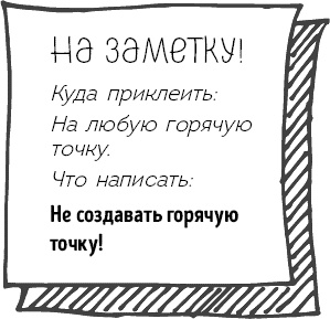 Иллюстрация к книге — Легкая уборка по методу Флай-леди: свобода от хаоса [i_085.jpg]