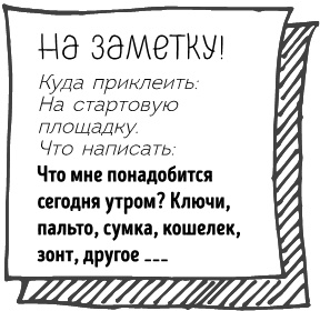 Иллюстрация к книге — Легкая уборка по методу Флай-леди: свобода от хаоса [i_126.jpg]