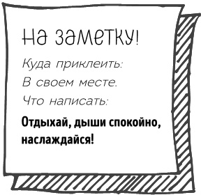 Иллюстрация к книге — Легкая уборка по методу Флай-леди: свобода от хаоса [i_162.jpg]