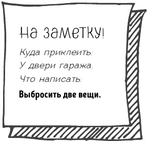 Иллюстрация к книге — Легкая уборка по методу Флай-леди: свобода от хаоса [i_176.jpg]