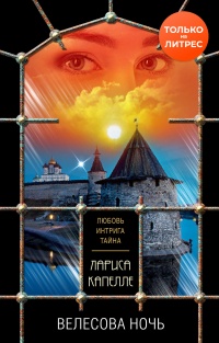 Книга Велесова ночь Книга Велесова ночь