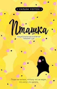 Книга Пташка Книга Пташка