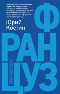 Книга Француз Книга Француз