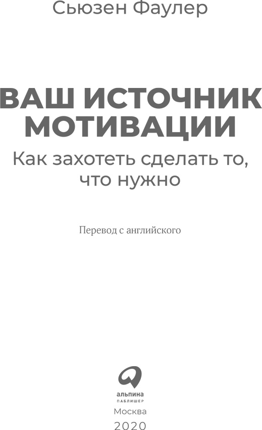Иллюстрация к книге — Ваш источник мотивации [i_001.jpg]