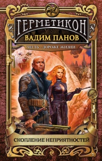 Книга Скопление неприятностей