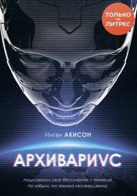 Книга Архивариус Книга Архивариус