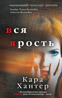 Книга Вся ярость Книга Вся ярость