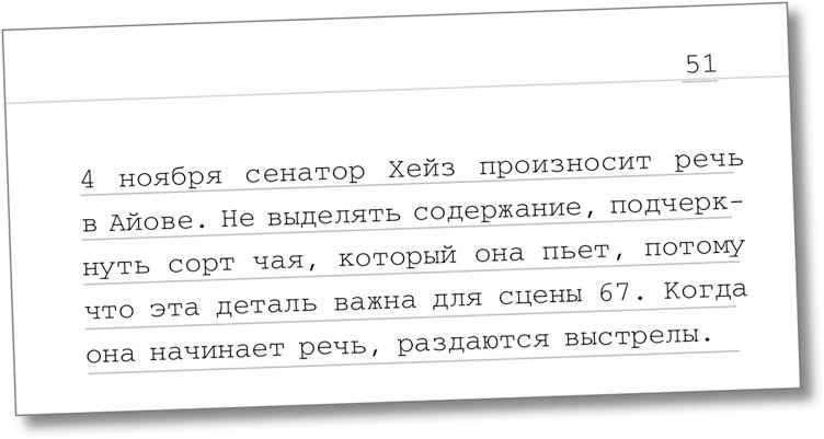 Иллюстрация к книге — Не проблема, а сюжет для книги. Как научиться писать и этим изменить свою жизнь [i_045.jpg]
