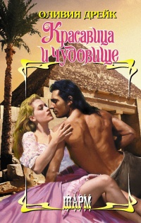 Книга Красавица и чудовище Книга Красавица и чудовище