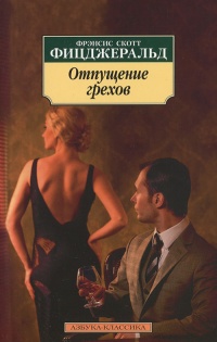 Книга Отпущение грехов Книга Отпущение грехов