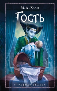 Книга Гость Книга Гость