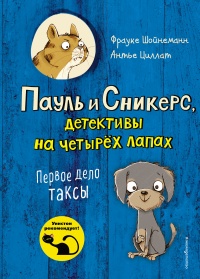 Книга Первое дело таксы Книга Первое дело таксы